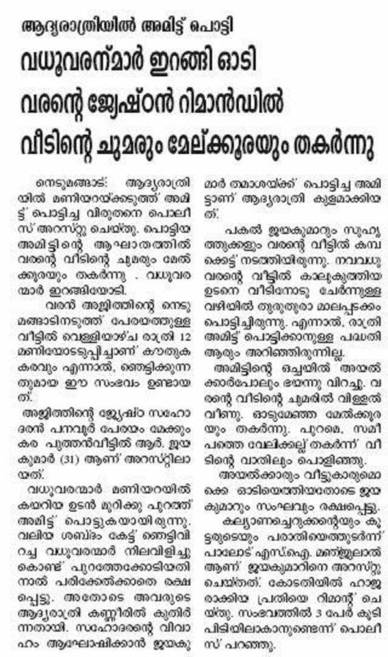 Malayalam first night